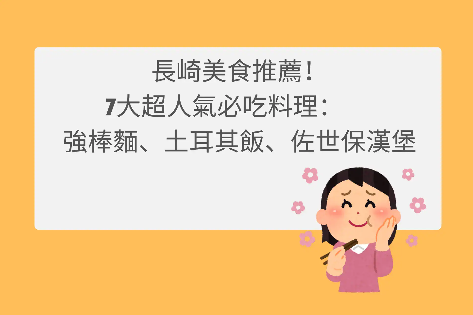 長崎美食推薦